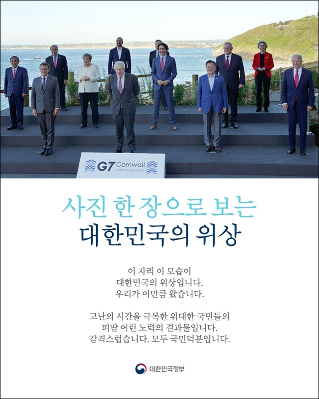 G7 사진서 남아공 대통령 삭제한 실무자 징계 절차