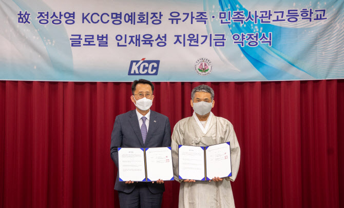 "故정상영 명예회장 뜻" KCC, 민사고 150억 쾌척