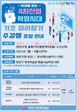 [동네방네]양천구 "가상세상 '메타버스' 배워요"