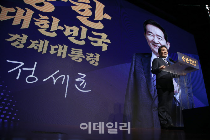 [포토]‘강한 대한민국 경제 대통령’ 슬로건 들고 대선 출마 공식 선언한 정세균