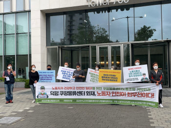 쿠팡물류센터 노조 "화재 취약한 환경…재발방지대책 마련해야"