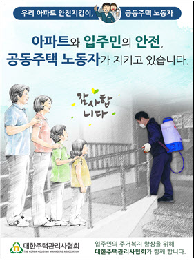 [아파트 돋보기]공동주택 관리 노동자 보호 조치 현황은?②