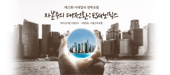 ESG 거대한 물결, 올라탈 건가 휩쓸릴 건가