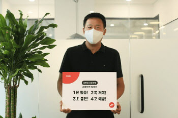 신현성 차이코퍼레이션 대표, 어린이 교통안전 릴레이 챌린지 참여