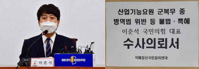 친문 시민단체, '이준석 병역 특혜 의혹' 수사 의뢰