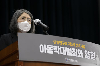 양형委, 아동학대 심포지엄 개최…"처벌불원 감형 안 돼"
