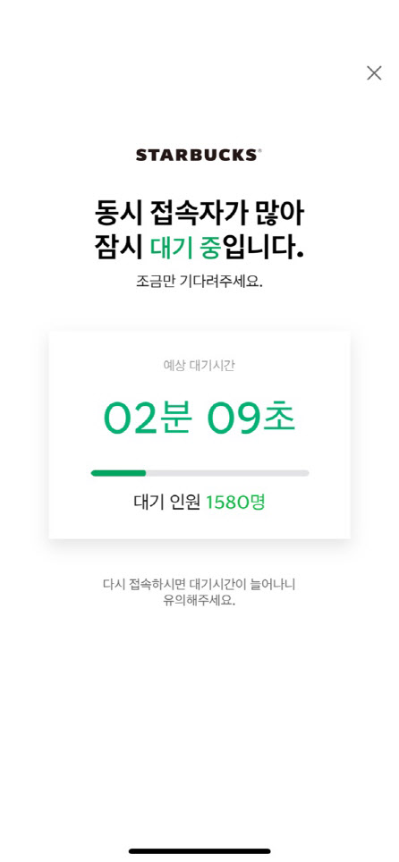 줄서기 대신 클릭전쟁… ‘사은품 예약’에 출근길 스타벅스 앱 먹통
