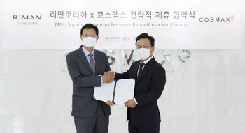 리만코리아, 코스맥스와 화장품 분야 공동 성장 위한 MOU 체결