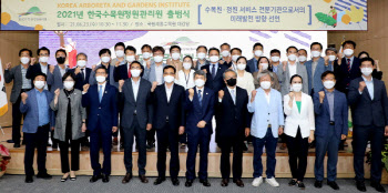 한국수목원관리원, 한국수목원정원관리원 됐다…23일 출범식