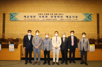 해운協-무역協, 해운대란 극복 세미나 개최
