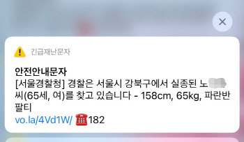 실종된 60대 치매 환자…경기 부천서 주민 신고로 발견