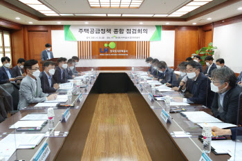 LH, 주택공급대책 추진상황 종합점검회의 개최
