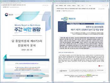 통일부·통일연구원 공식 이메일 사칭…北 연계 해킹공격 `주의`