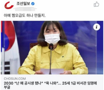 [무플방지] 조선일보, 박성민 '쩜오'가 진짜 그 쩜오였나