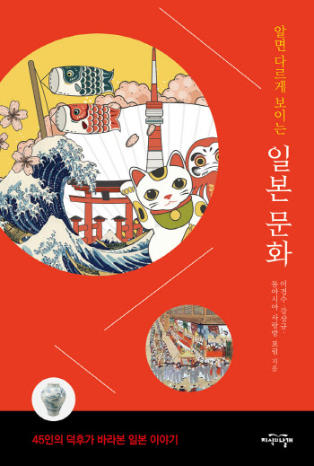 이 시국에 日덕후 자처한 45명