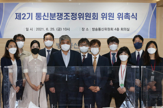 ‘제2기 통신분쟁조정위원회’ 출범…위원장에 김기중 변호사