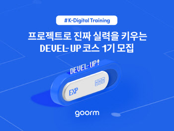  구름, AI·쿠버네티스 전문가 과정 교육생 모집