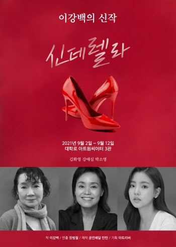신인 박소영, 이강백 신작 연극 '신데렐라' 캐스팅
