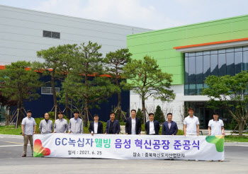 GC녹십자웰빙, 충북 '영양주사제' 생산시설 준공