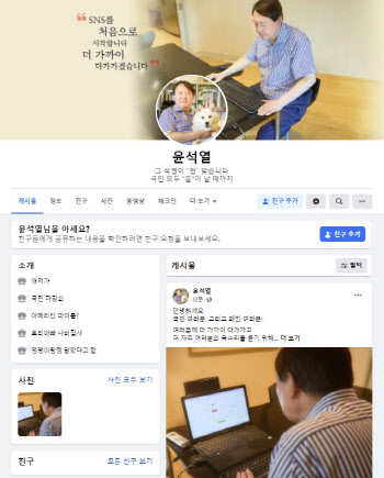 "그 석열이 '형' 맞다"...윤석열, 페이스북 돌연 비공개