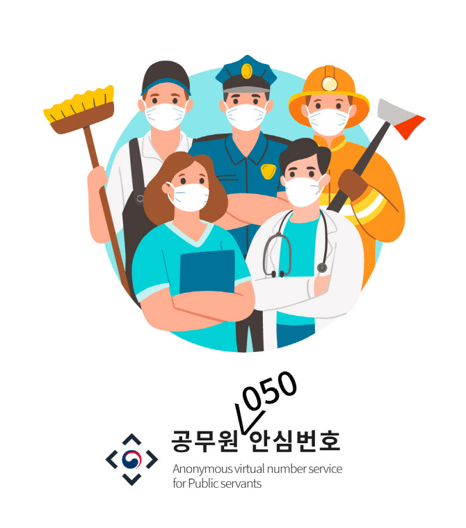 티로그텔레콤, 공무원 안심번호 서비스 제공