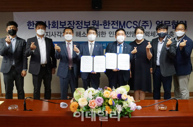 [포토] 한국사회보장정보원-한전 MCS, 업무협약