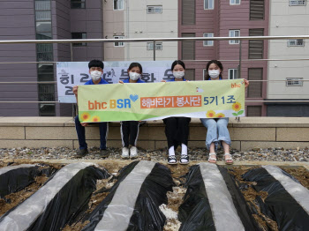 bhc치킨 ‘해바라기 봉사단’, 장애인 텃밭 조성 지원