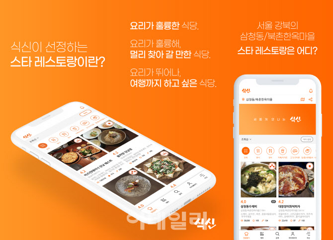 식신, ‘원하는 맛집 쉽게 검색’ 새 단장
