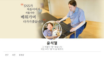 윤석열 페이스북 계정 복구