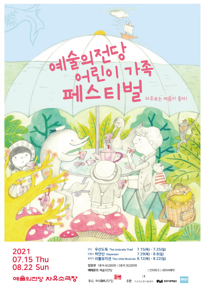 '2021 예술의전당 어린이 가족 페스티벌' 15일 개막
