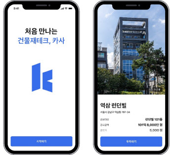 “강남 빌딩 100만원어치 주세요”…부동산 수익증권 `댑스` 시장이 뜬다