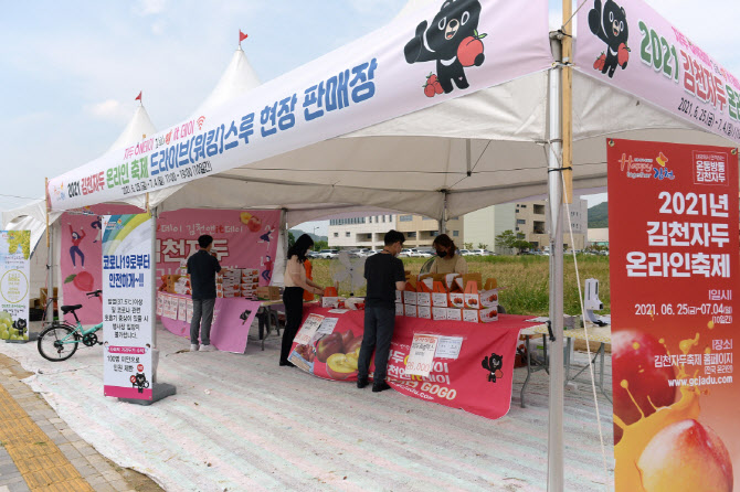 한국전력기술, 김천 자두축제로 ‘대한민국 동행세일’ 동참