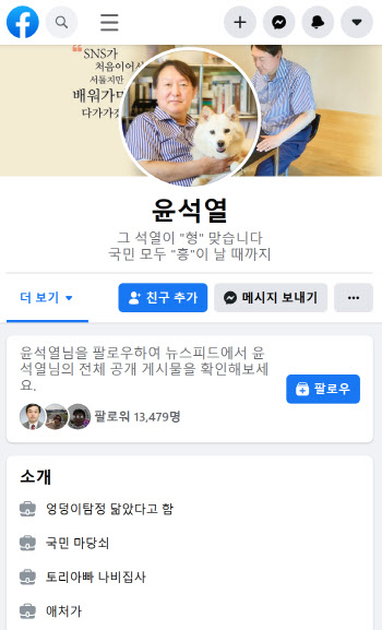 윤석열 "비난에 안 흔들릴 것"…'애처가' 태그 복구