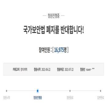  국가보안법 폐지, 국제적 흐름에 어긋나는 일이다?