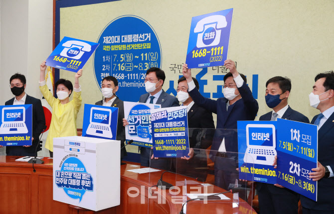 [포토]민주당, '대선후보 선출 선거인단 모집 퍼포먼스'