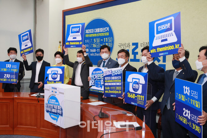 [포토]민주당, '대선후보 선출 선거인단 모집 독려'