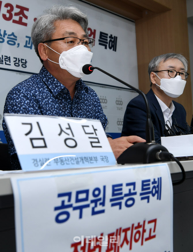 [포토]경실련, "공무원 2만2852명이 '세종시 특공' 받았다…평균 5.1억 올라"