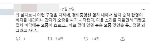 [퇴근길 뉴스] 또 지하철 '소변 테러'..."객실 소독"