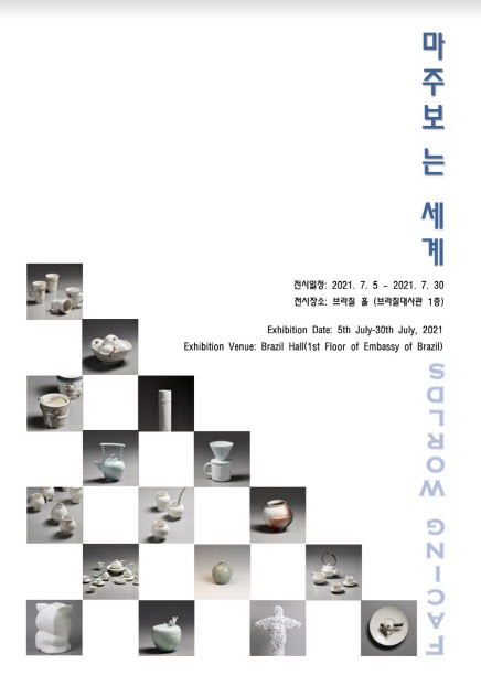한·브소사이어티, ‘차(茶) 도구전-마주보는 세계’ 개최