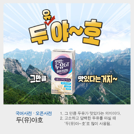 남양유업, '맛있는 두유GT 하이프로틴' 출시 기념 이벤트