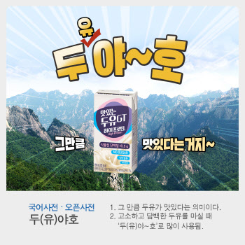 남양유업, '맛있는 두유GT 하이프로틴' 출시 기념 이벤트
