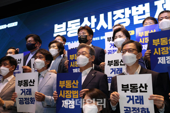 [포토]이재명, '부동산 시장법 제정'