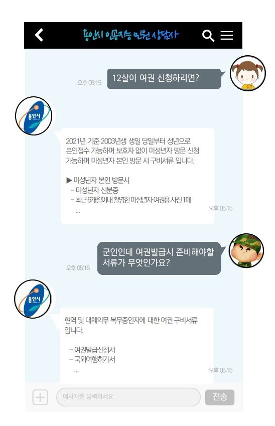 용인시 ‘챗봇’ 도입해 24시간 민원 상담