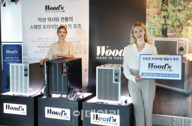 [포토] 게이트비젼, 스웨덴 브랜드 '우즈' 제습기 런칭