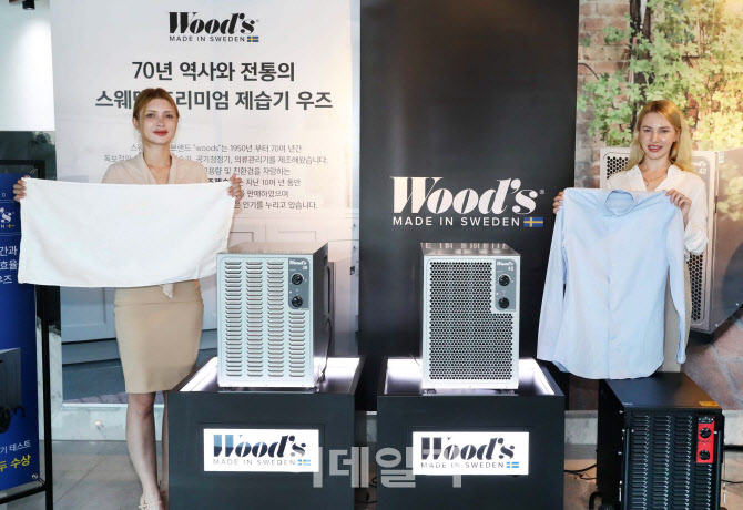 [포토] 스웨덴 브랜드 '우즈' 제습기 런칭
