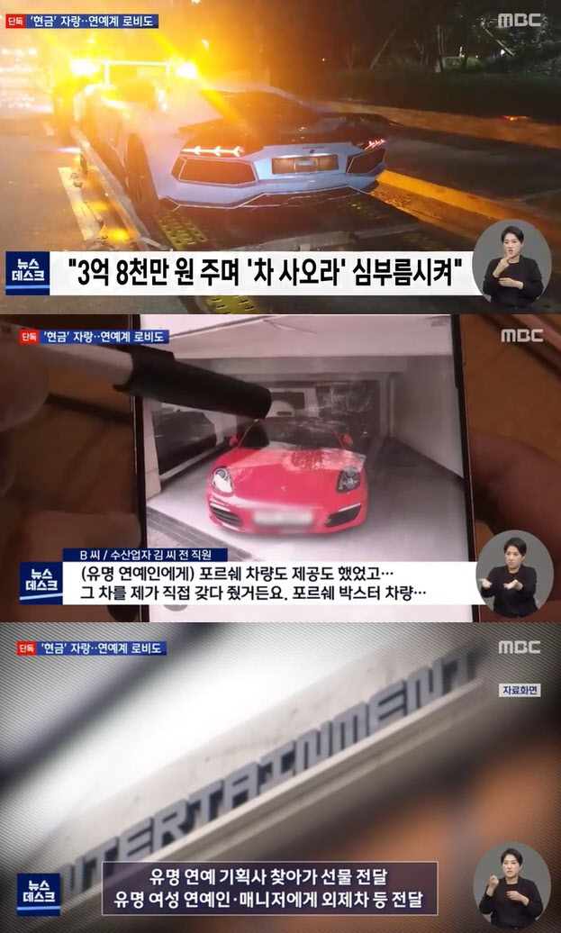 가짜 수산업자, 女 연예인에 로비? "포르쉐·명품 보냈다"