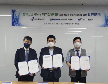 디지탈옵틱, 노블바이오·바이오프론트와 신속 진단키트 개발 돌입