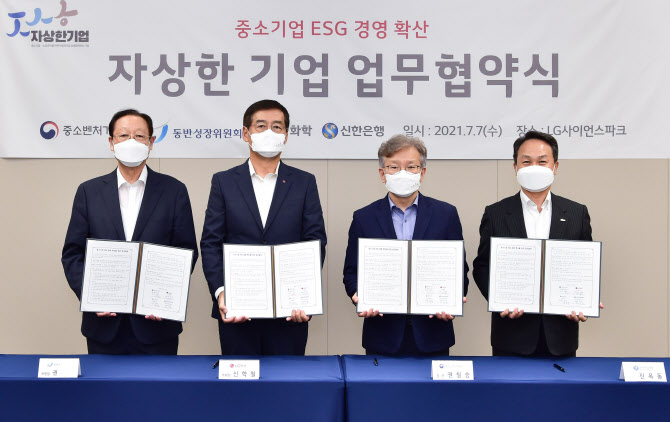 “中企 ESG 경영 지원”…LG화학, 화학업계 최초 ‘자상한 기업’ 선정
