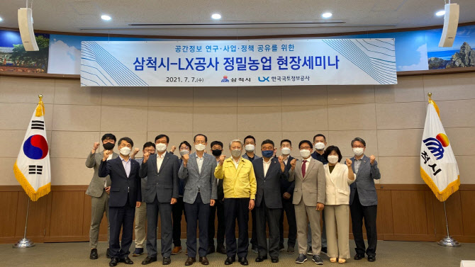 삼척시-LX공사, 공간정보 연구 위해 ‘정밀농업 현장세미나’