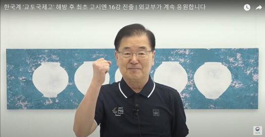 교토국제고, 또 역사 쓸까…정의용 장관 "건투를 빈다!"